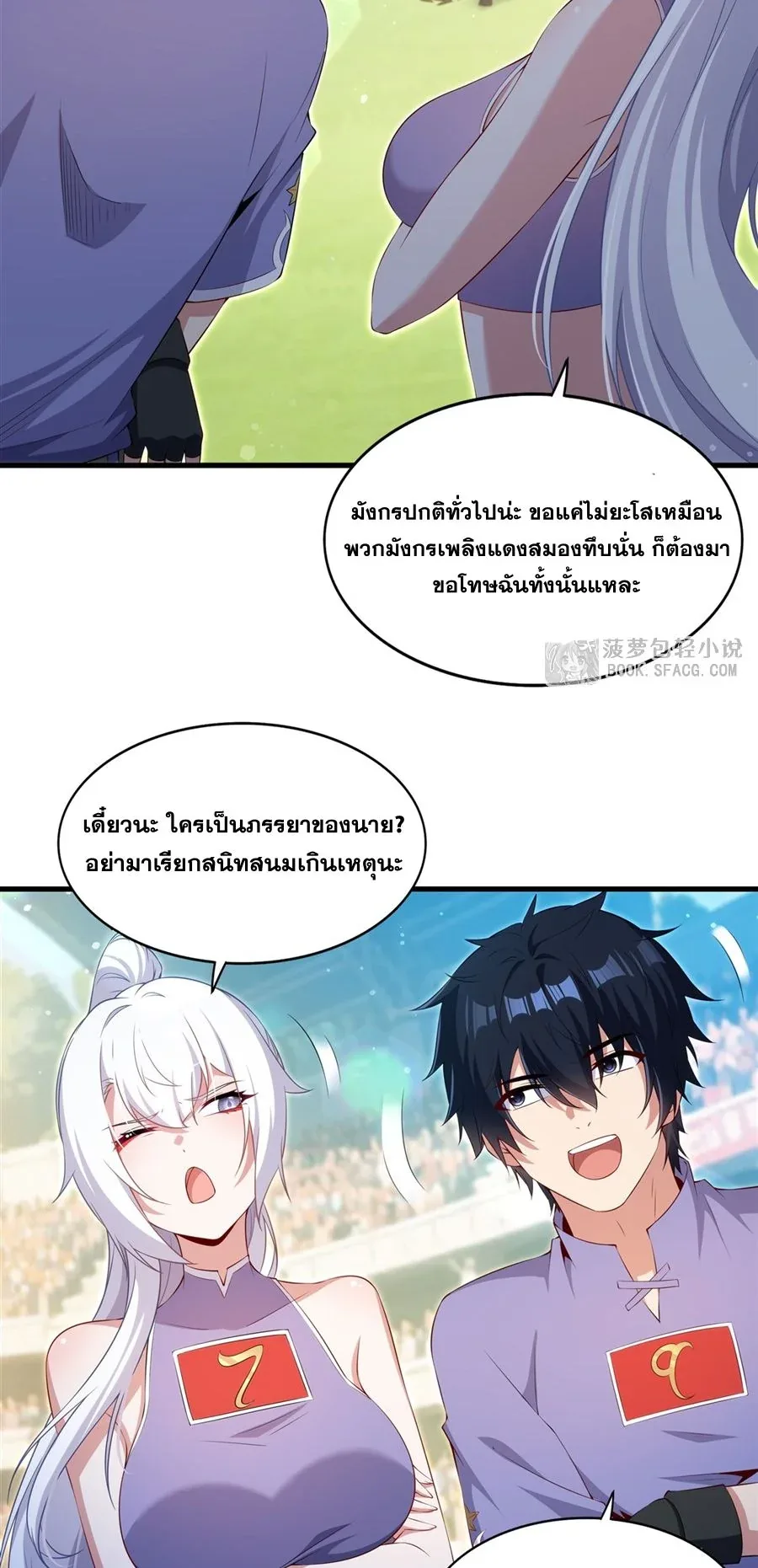 Shut Up, Evil Dragon, I Don’t Want to Raise a Child With You Anymore หุบปากซะยัยมังกรชั่วร้ายข้าไม่อยากมีลูกกับเจ้าอีกแล้ว ตอนที่ 50 หน้า 7