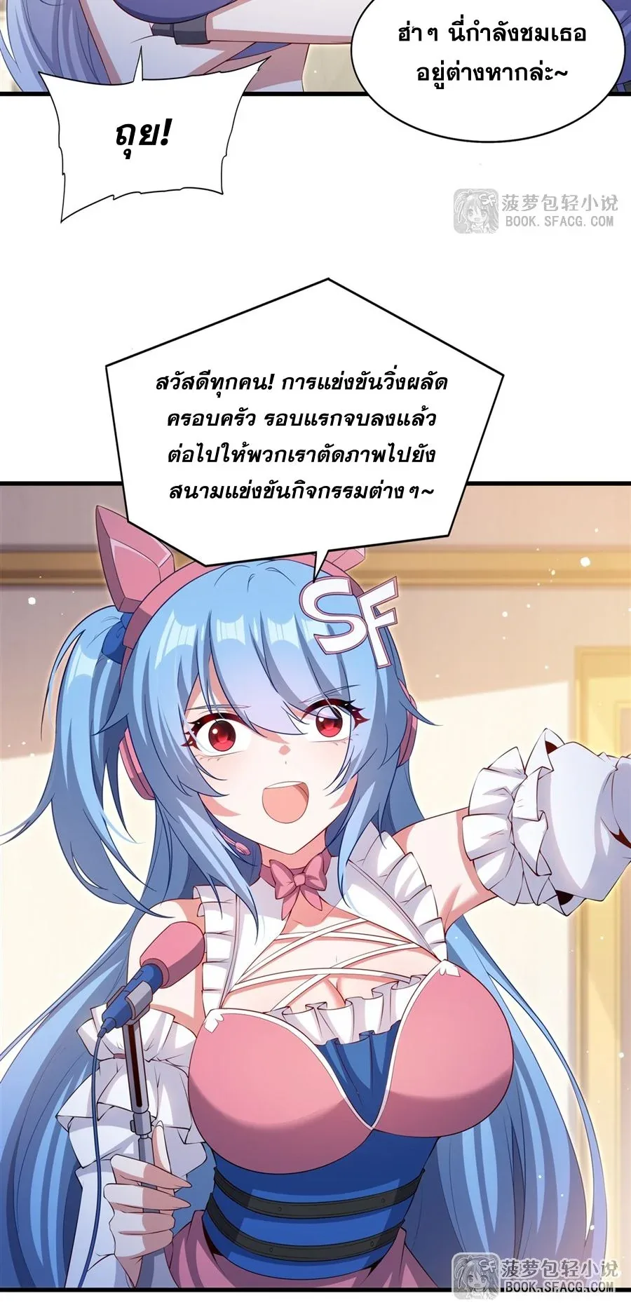 Shut Up, Evil Dragon, I Don’t Want to Raise a Child With You Anymore หุบปากซะยัยมังกรชั่วร้ายข้าไม่อยากมีลูกกับเจ้าอีกแล้ว ตอนที่ 50 หน้า 8