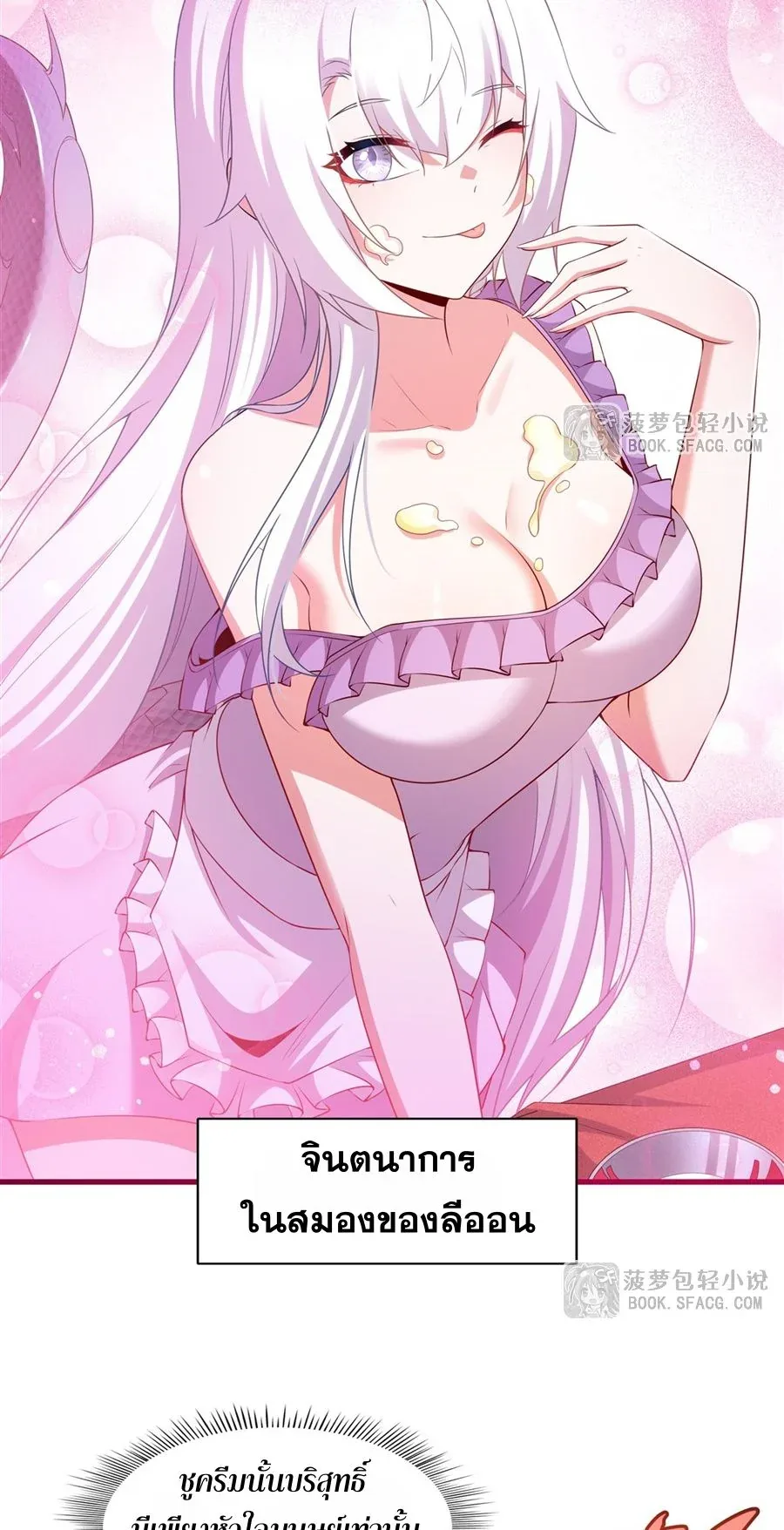 Shut Up, Evil Dragon, I Don’t Want to Raise a Child With You Anymore หุบปากซะยัยมังกรชั่วร้ายข้าไม่อยากมีลูกกับเจ้าอีกแล้ว ตอนที่ 51 หน้า 11