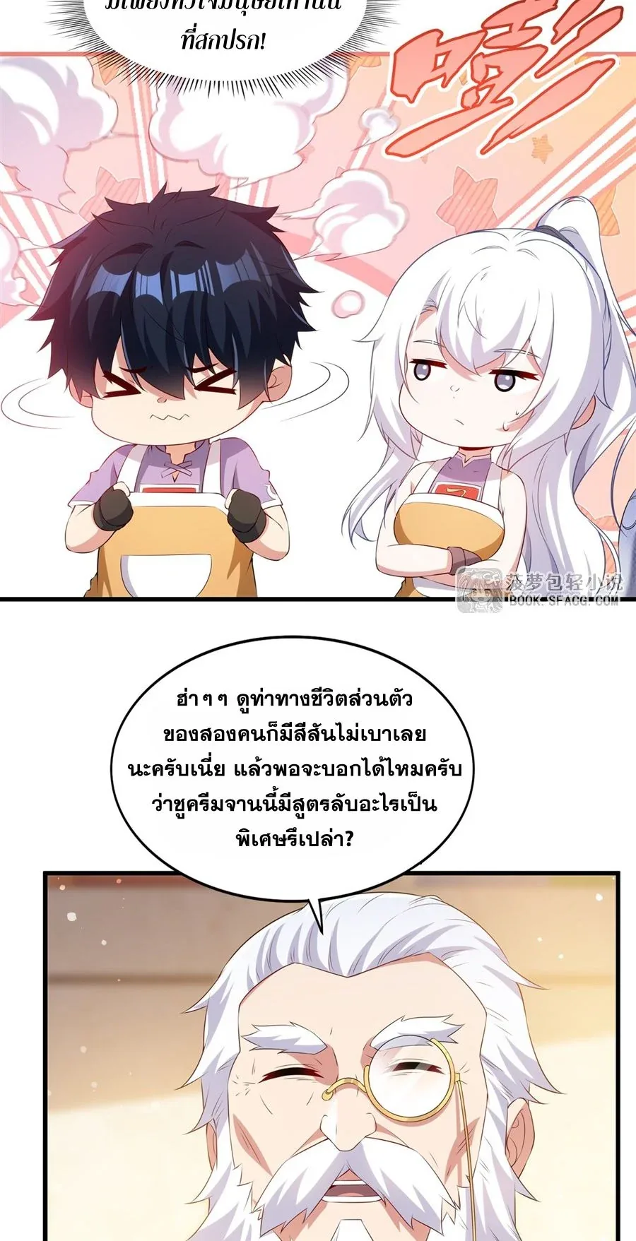 Shut Up, Evil Dragon, I Don’t Want to Raise a Child With You Anymore หุบปากซะยัยมังกรชั่วร้ายข้าไม่อยากมีลูกกับเจ้าอีกแล้ว ตอนที่ 51 หน้า 12