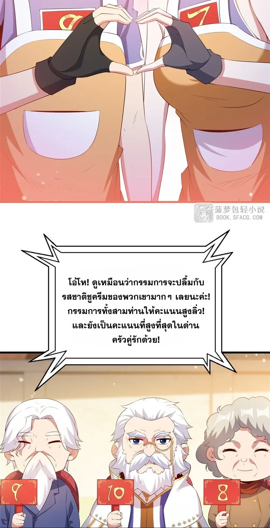 Shut Up, Evil Dragon, I Don’t Want to Raise a Child With You Anymore หุบปากซะยัยมังกรชั่วร้ายข้าไม่อยากมีลูกกับเจ้าอีกแล้ว ตอนที่ 51 หน้า 14