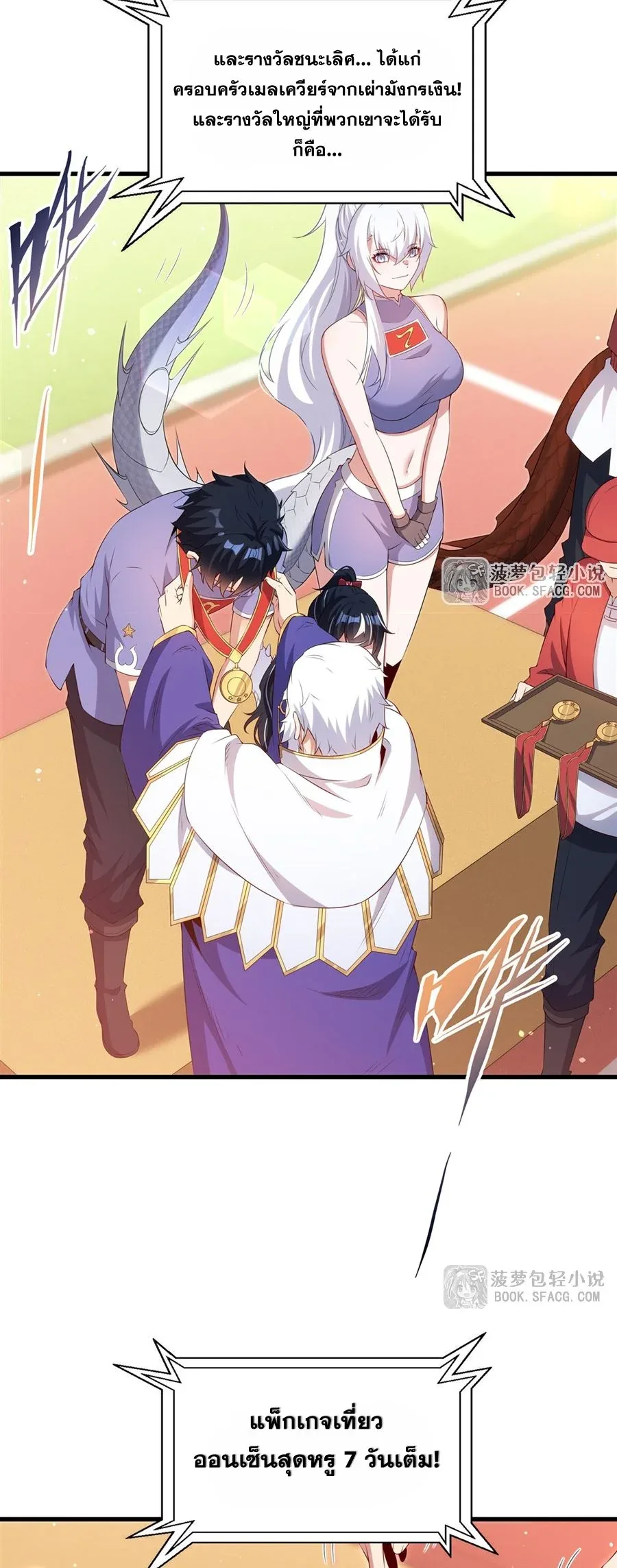 Shut Up, Evil Dragon, I Don’t Want to Raise a Child With You Anymore หุบปากซะยัยมังกรชั่วร้ายข้าไม่อยากมีลูกกับเจ้าอีกแล้ว ตอนที่ 51 หน้า 19