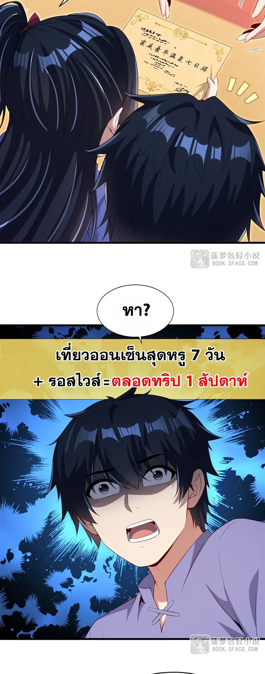 Shut Up, Evil Dragon, I Don’t Want to Raise a Child With You Anymore หุบปากซะยัยมังกรชั่วร้ายข้าไม่อยากมีลูกกับเจ้าอีกแล้ว ตอนที่ 51 หน้า 20