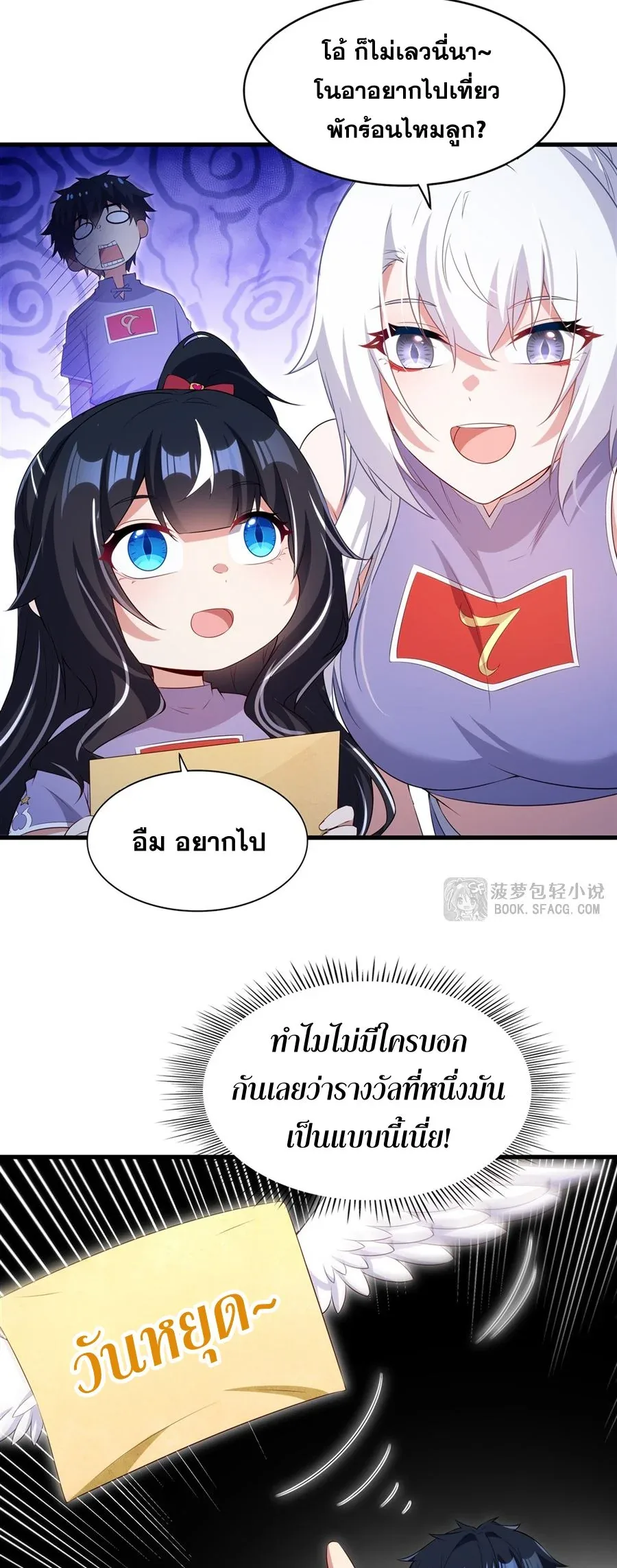 Shut Up, Evil Dragon, I Don’t Want to Raise a Child With You Anymore หุบปากซะยัยมังกรชั่วร้ายข้าไม่อยากมีลูกกับเจ้าอีกแล้ว ตอนที่ 51 หน้า 21