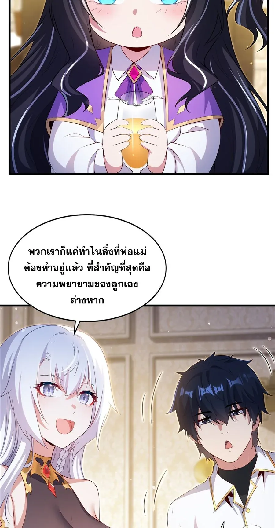 Shut Up, Evil Dragon, I Don’t Want to Raise a Child With You Anymore หุบปากซะยัยมังกรชั่วร้ายข้าไม่อยากมีลูกกับเจ้าอีกแล้ว ตอนที่ 51 หน้า 25