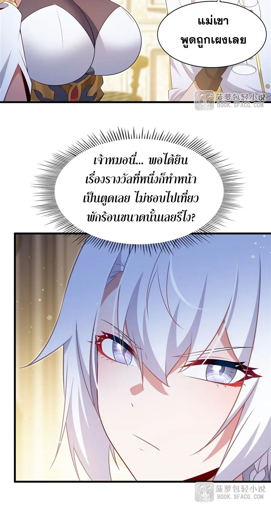 Shut Up, Evil Dragon, I Don’t Want to Raise a Child With You Anymore หุบปากซะยัยมังกรชั่วร้ายข้าไม่อยากมีลูกกับเจ้าอีกแล้ว ตอนที่ 51 หน้า 26