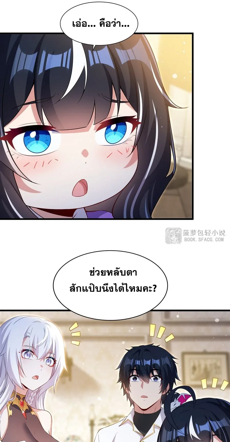 Shut Up, Evil Dragon, I Don’t Want to Raise a Child With You Anymore หุบปากซะยัยมังกรชั่วร้ายข้าไม่อยากมีลูกกับเจ้าอีกแล้ว ตอนที่ 51 หน้า 27