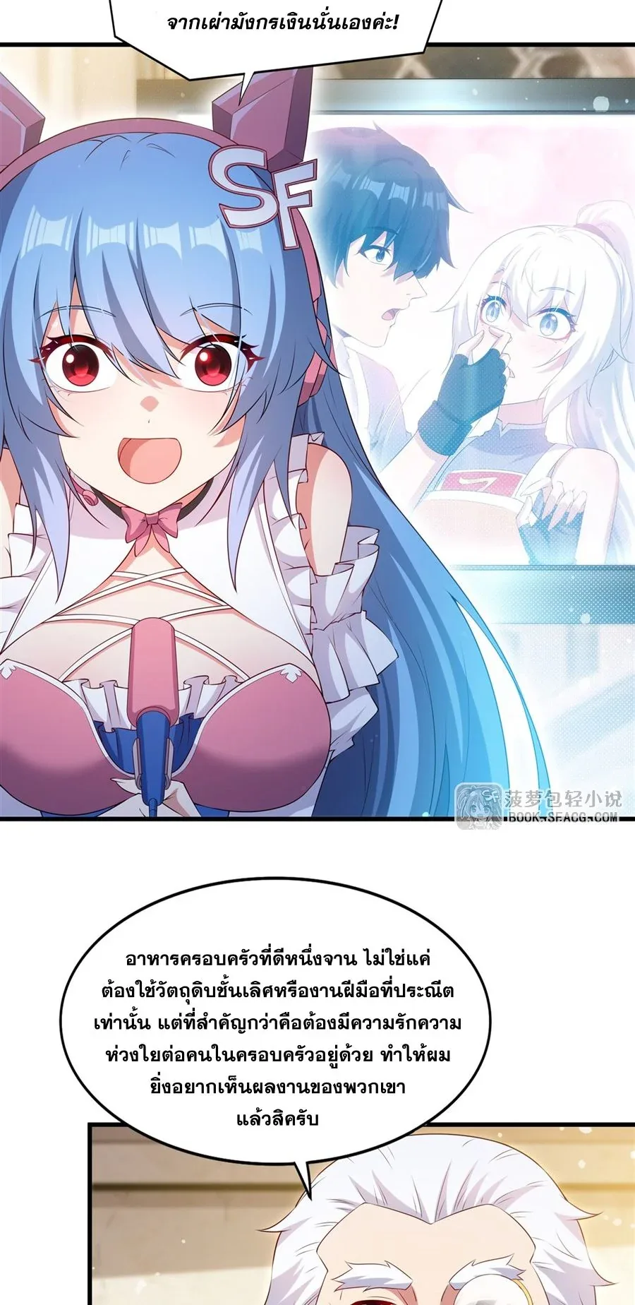 Shut Up, Evil Dragon, I Don’t Want to Raise a Child With You Anymore หุบปากซะยัยมังกรชั่วร้ายข้าไม่อยากมีลูกกับเจ้าอีกแล้ว ตอนที่ 51 หน้า 3