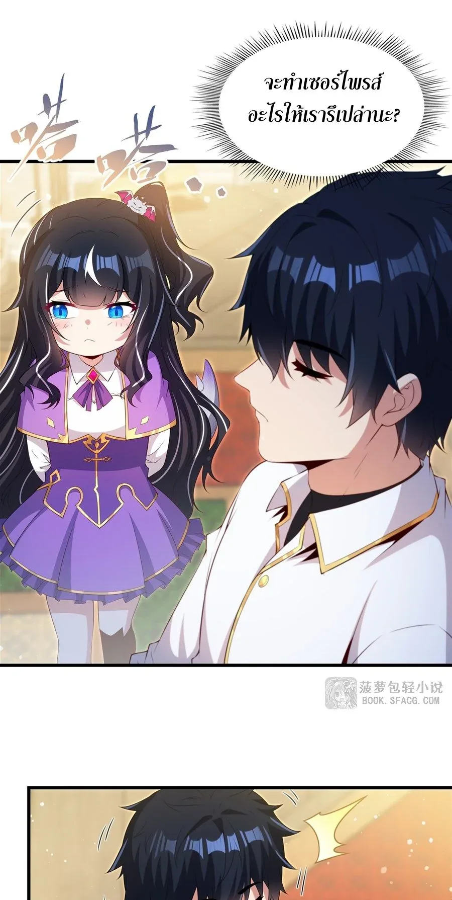 Shut Up, Evil Dragon, I Don’t Want to Raise a Child With You Anymore หุบปากซะยัยมังกรชั่วร้ายข้าไม่อยากมีลูกกับเจ้าอีกแล้ว ตอนที่ 51 หน้า 30
