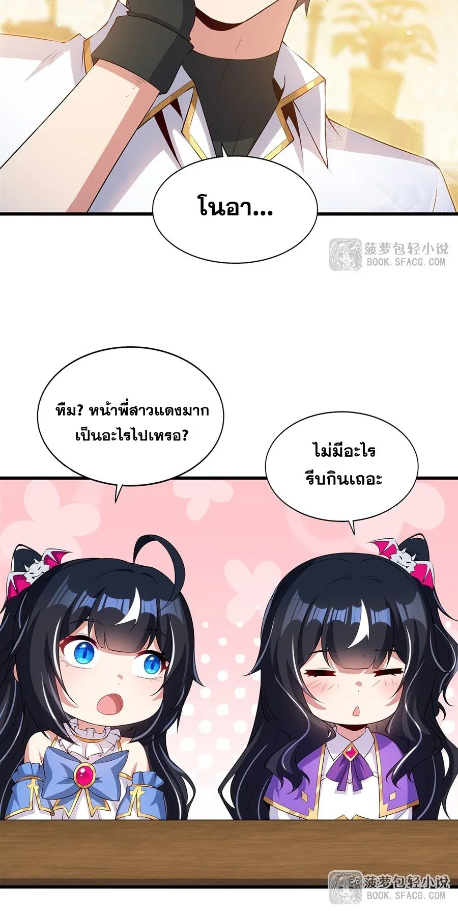 Shut Up, Evil Dragon, I Don’t Want to Raise a Child With You Anymore หุบปากซะยัยมังกรชั่วร้ายข้าไม่อยากมีลูกกับเจ้าอีกแล้ว ตอนที่ 51 หน้า 36