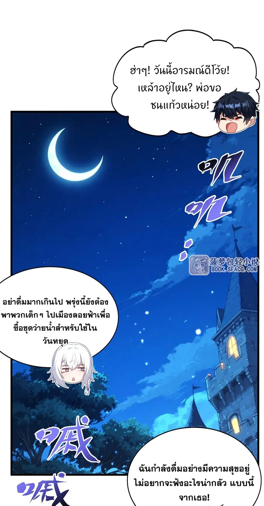 Shut Up, Evil Dragon, I Don’t Want to Raise a Child With You Anymore หุบปากซะยัยมังกรชั่วร้ายข้าไม่อยากมีลูกกับเจ้าอีกแล้ว ตอนที่ 51 หน้า 37