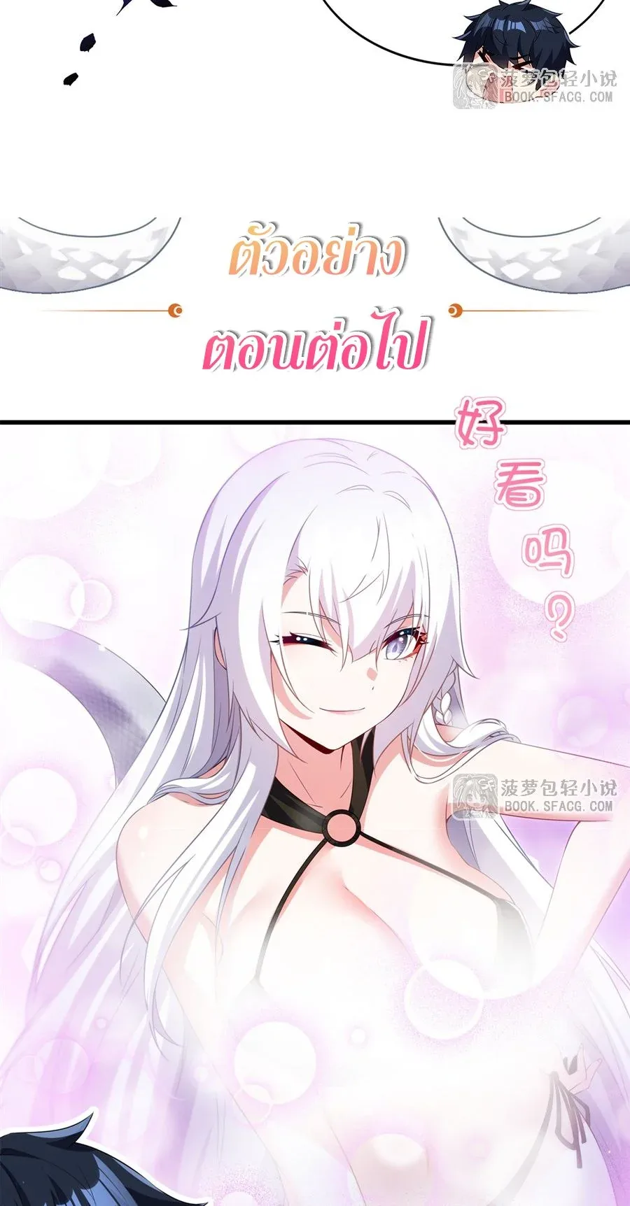 Shut Up, Evil Dragon, I Don’t Want to Raise a Child With You Anymore หุบปากซะยัยมังกรชั่วร้ายข้าไม่อยากมีลูกกับเจ้าอีกแล้ว ตอนที่ 51 หน้า 38