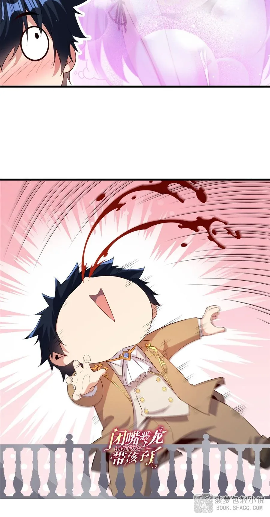 Shut Up, Evil Dragon, I Don’t Want to Raise a Child With You Anymore หุบปากซะยัยมังกรชั่วร้ายข้าไม่อยากมีลูกกับเจ้าอีกแล้ว ตอนที่ 51 หน้า 39