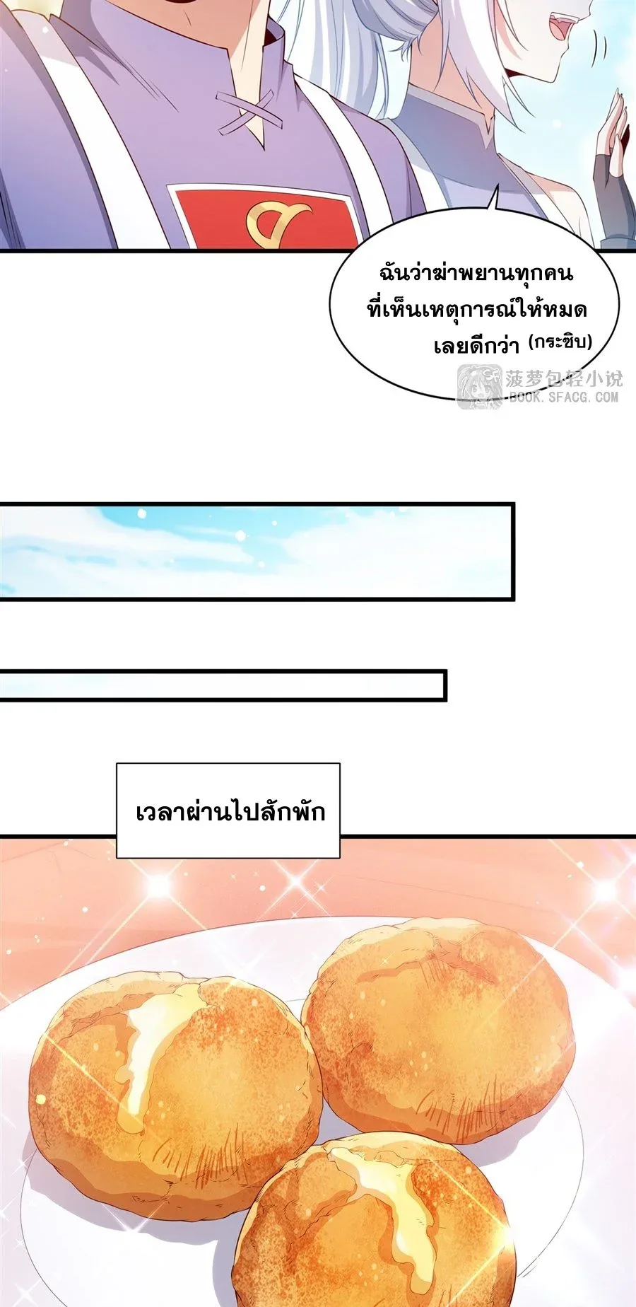 Shut Up, Evil Dragon, I Don’t Want to Raise a Child With You Anymore หุบปากซะยัยมังกรชั่วร้ายข้าไม่อยากมีลูกกับเจ้าอีกแล้ว ตอนที่ 51 หน้า 6