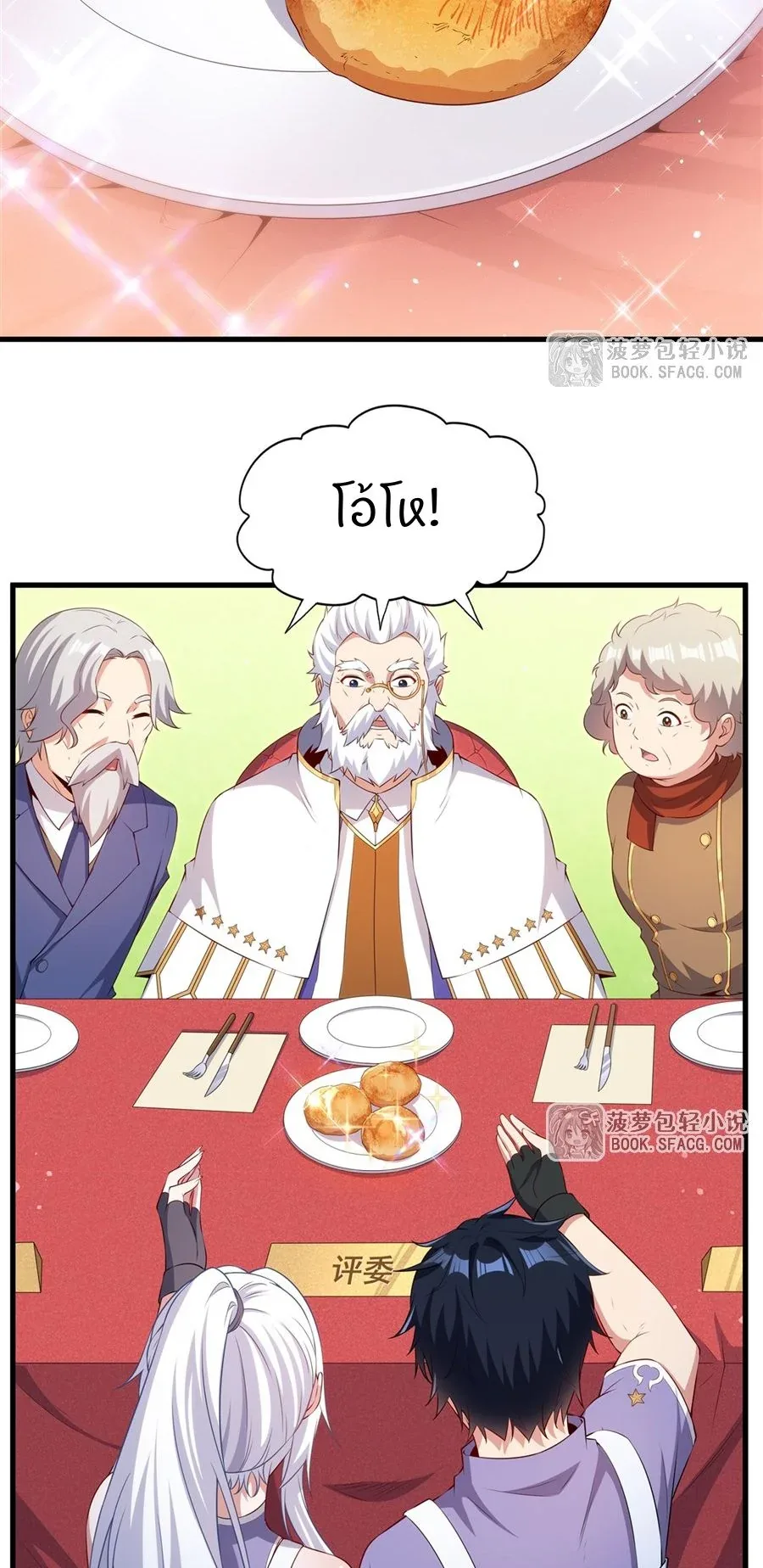 Shut Up, Evil Dragon, I Don’t Want to Raise a Child With You Anymore หุบปากซะยัยมังกรชั่วร้ายข้าไม่อยากมีลูกกับเจ้าอีกแล้ว ตอนที่ 51 หน้า 7