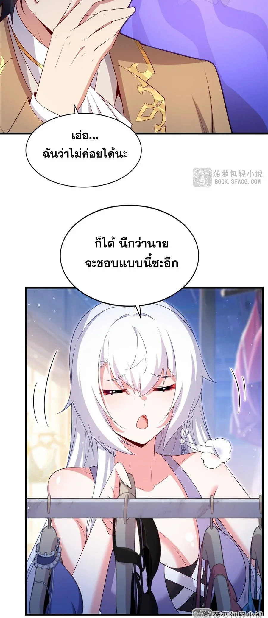 Shut Up, Evil Dragon, I Don’t Want to Raise a Child With You Anymore หุบปากซะยัยมังกรชั่วร้ายข้าไม่อยากมีลูกกับเจ้าอีกแล้ว ตอนที่ 52 หน้า 14