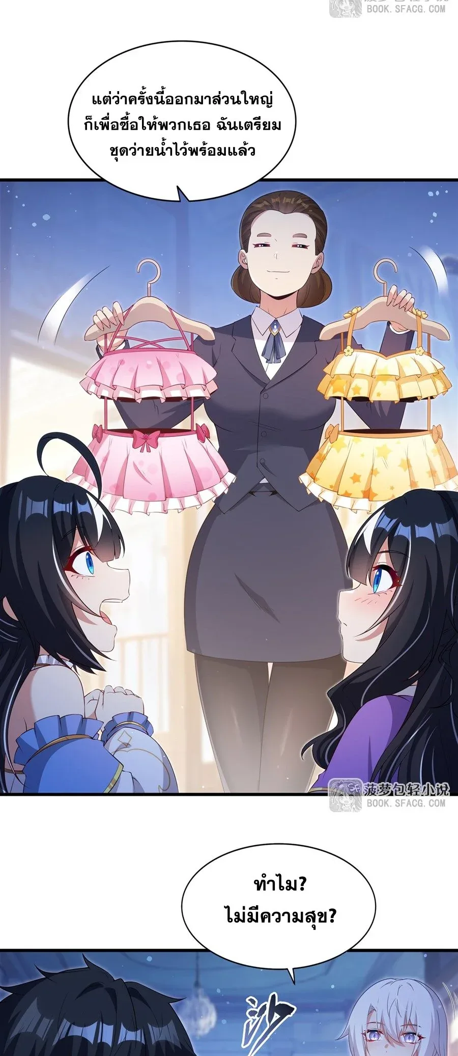 Shut Up, Evil Dragon, I Don’t Want to Raise a Child With You Anymore หุบปากซะยัยมังกรชั่วร้ายข้าไม่อยากมีลูกกับเจ้าอีกแล้ว ตอนที่ 52 หน้า 15