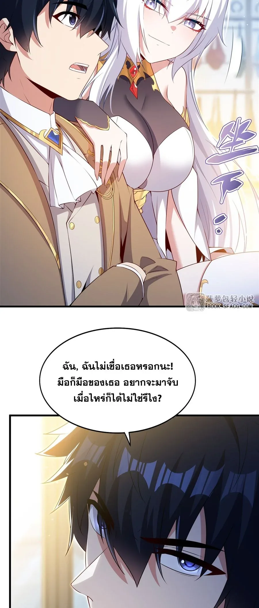 Shut Up, Evil Dragon, I Don’t Want to Raise a Child With You Anymore หุบปากซะยัยมังกรชั่วร้ายข้าไม่อยากมีลูกกับเจ้าอีกแล้ว ตอนที่ 52 หน้า 19