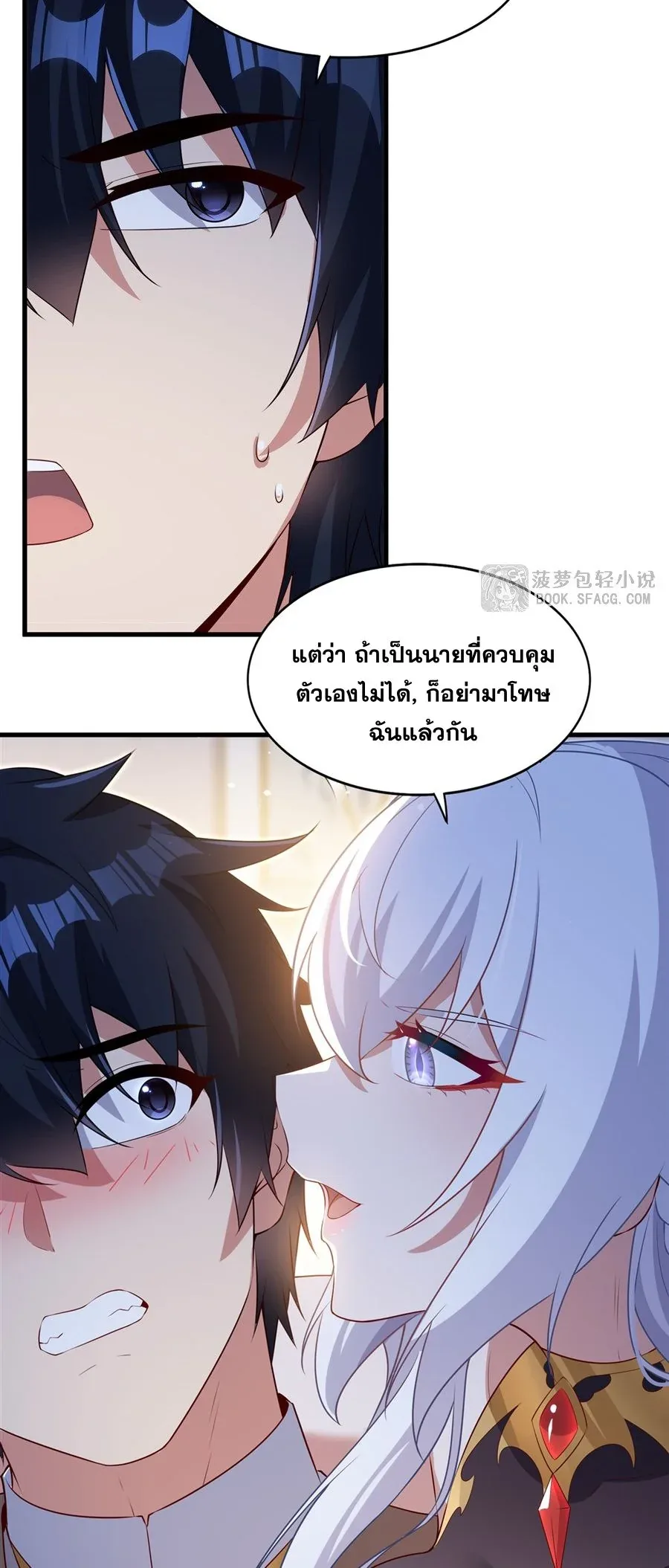 Shut Up, Evil Dragon, I Don’t Want to Raise a Child With You Anymore หุบปากซะยัยมังกรชั่วร้ายข้าไม่อยากมีลูกกับเจ้าอีกแล้ว ตอนที่ 52 หน้า 21