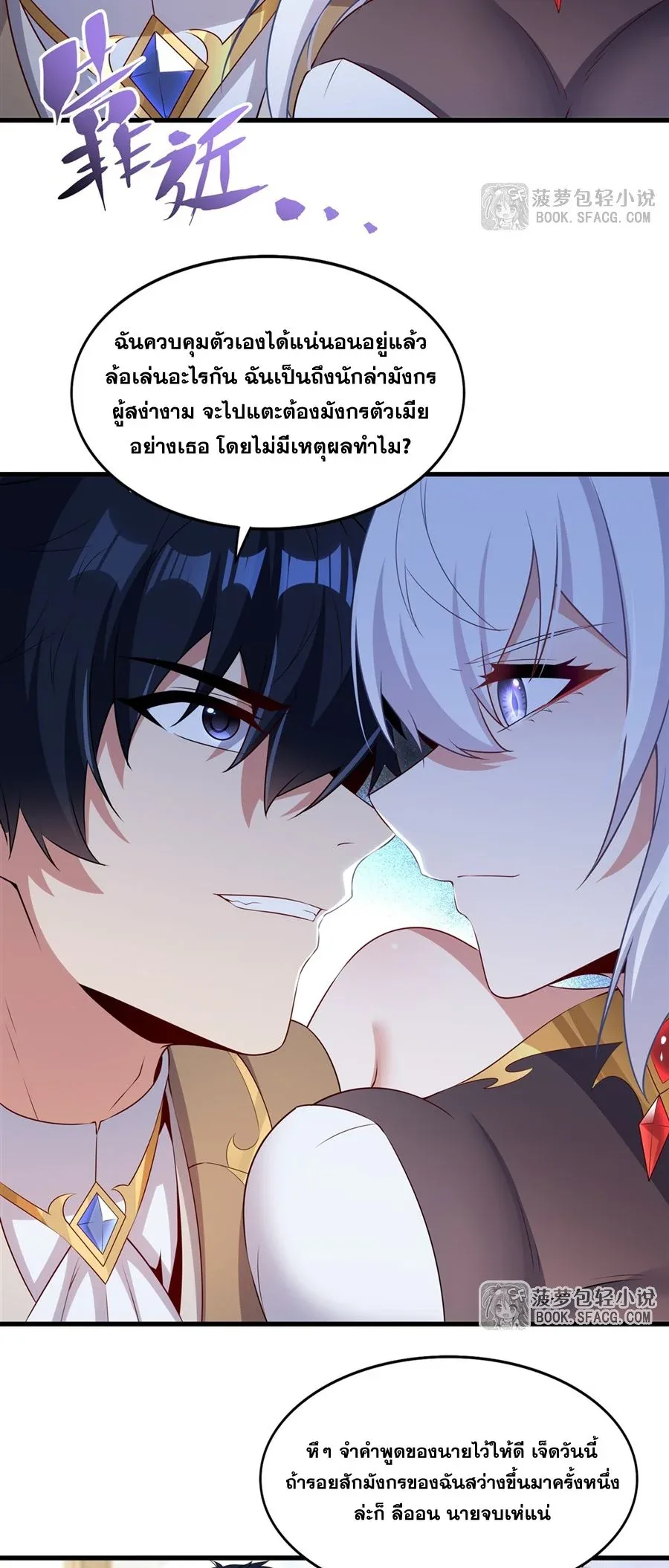 Shut Up, Evil Dragon, I Don’t Want to Raise a Child With You Anymore หุบปากซะยัยมังกรชั่วร้ายข้าไม่อยากมีลูกกับเจ้าอีกแล้ว ตอนที่ 52 หน้า 22