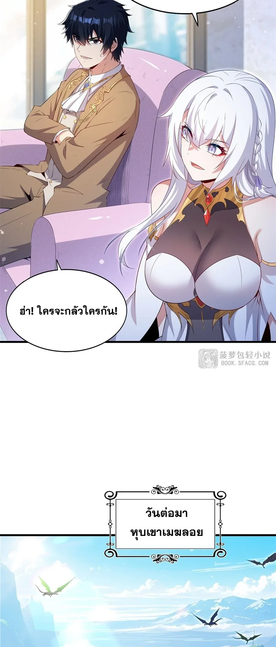 Shut Up, Evil Dragon, I Don’t Want to Raise a Child With You Anymore หุบปากซะยัยมังกรชั่วร้ายข้าไม่อยากมีลูกกับเจ้าอีกแล้ว ตอนที่ 52 หน้า 23