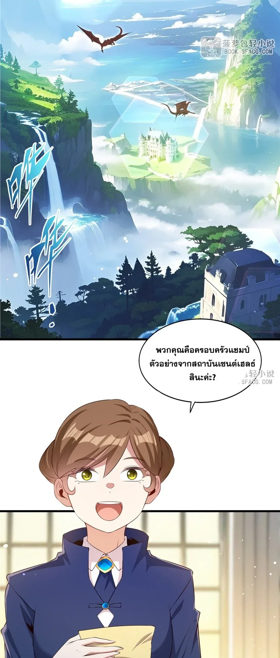 Shut Up, Evil Dragon, I Don’t Want to Raise a Child With You Anymore หุบปากซะยัยมังกรชั่วร้ายข้าไม่อยากมีลูกกับเจ้าอีกแล้ว ตอนที่ 52 หน้า 24