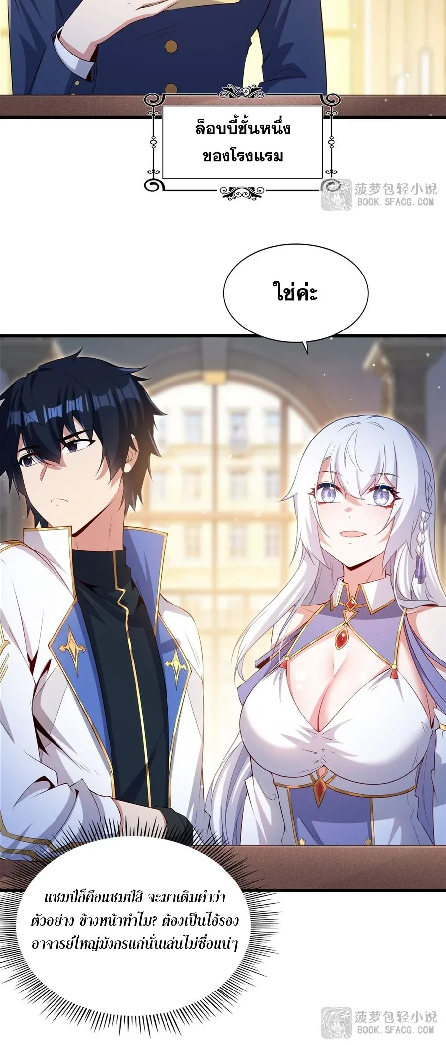 Shut Up, Evil Dragon, I Don’t Want to Raise a Child With You Anymore หุบปากซะยัยมังกรชั่วร้ายข้าไม่อยากมีลูกกับเจ้าอีกแล้ว ตอนที่ 52 หน้า 25