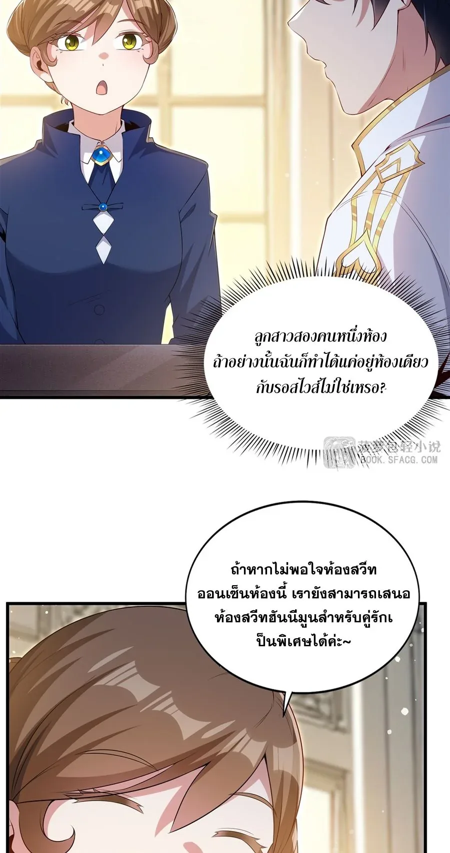 Shut Up, Evil Dragon, I Don’t Want to Raise a Child With You Anymore หุบปากซะยัยมังกรชั่วร้ายข้าไม่อยากมีลูกกับเจ้าอีกแล้ว ตอนที่ 52 หน้า 28