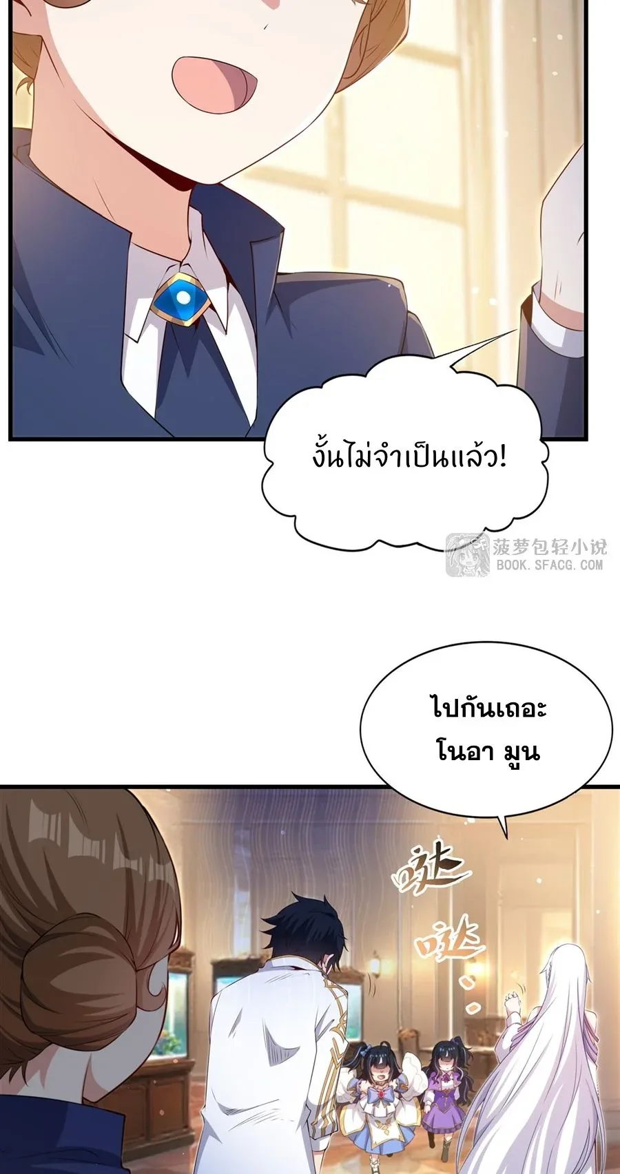 Shut Up, Evil Dragon, I Don’t Want to Raise a Child With You Anymore หุบปากซะยัยมังกรชั่วร้ายข้าไม่อยากมีลูกกับเจ้าอีกแล้ว ตอนที่ 52 หน้า 29