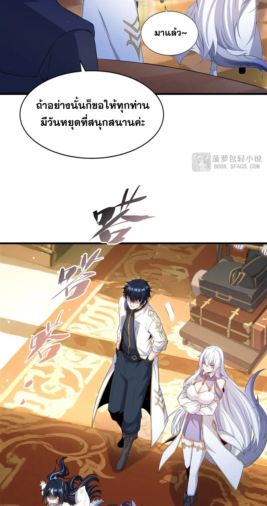 Shut Up, Evil Dragon, I Don’t Want to Raise a Child With You Anymore หุบปากซะยัยมังกรชั่วร้ายข้าไม่อยากมีลูกกับเจ้าอีกแล้ว ตอนที่ 52 หน้า 30