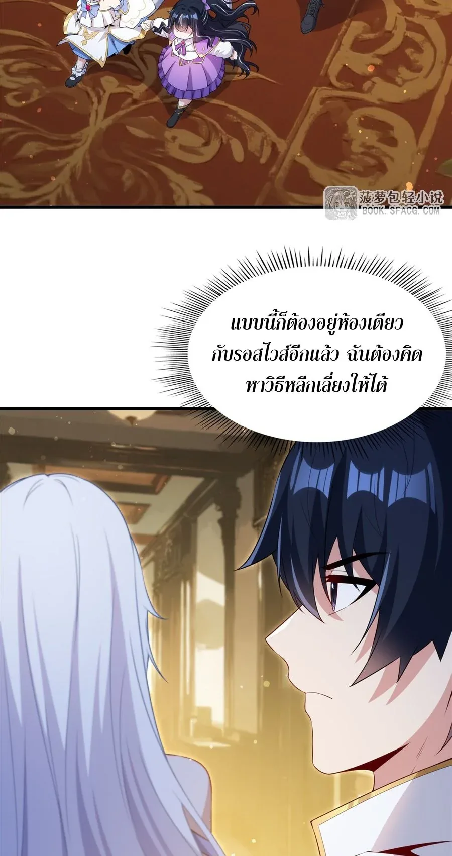Shut Up, Evil Dragon, I Don’t Want to Raise a Child With You Anymore หุบปากซะยัยมังกรชั่วร้ายข้าไม่อยากมีลูกกับเจ้าอีกแล้ว ตอนที่ 52 หน้า 31