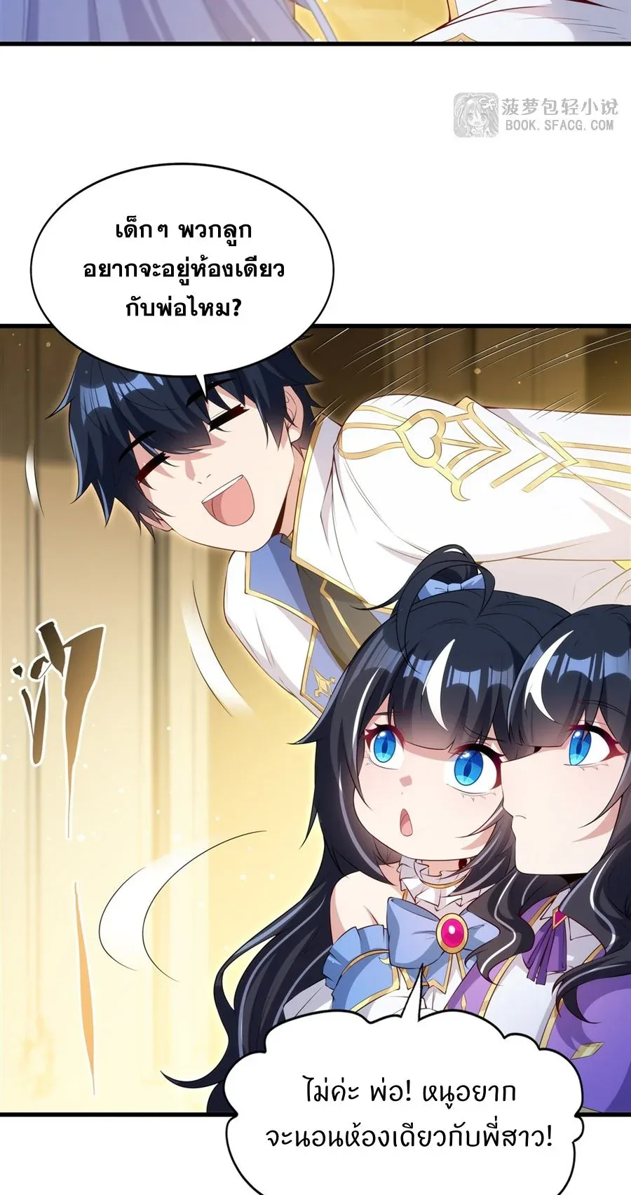 Shut Up, Evil Dragon, I Don’t Want to Raise a Child With You Anymore หุบปากซะยัยมังกรชั่วร้ายข้าไม่อยากมีลูกกับเจ้าอีกแล้ว ตอนที่ 52 หน้า 32