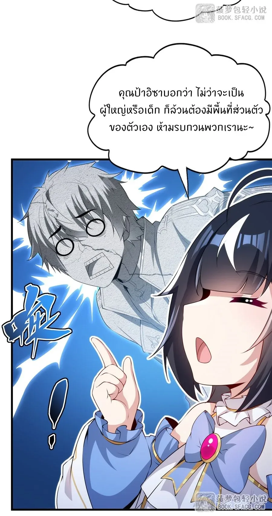 Shut Up, Evil Dragon, I Don’t Want to Raise a Child With You Anymore หุบปากซะยัยมังกรชั่วร้ายข้าไม่อยากมีลูกกับเจ้าอีกแล้ว ตอนที่ 52 หน้า 33