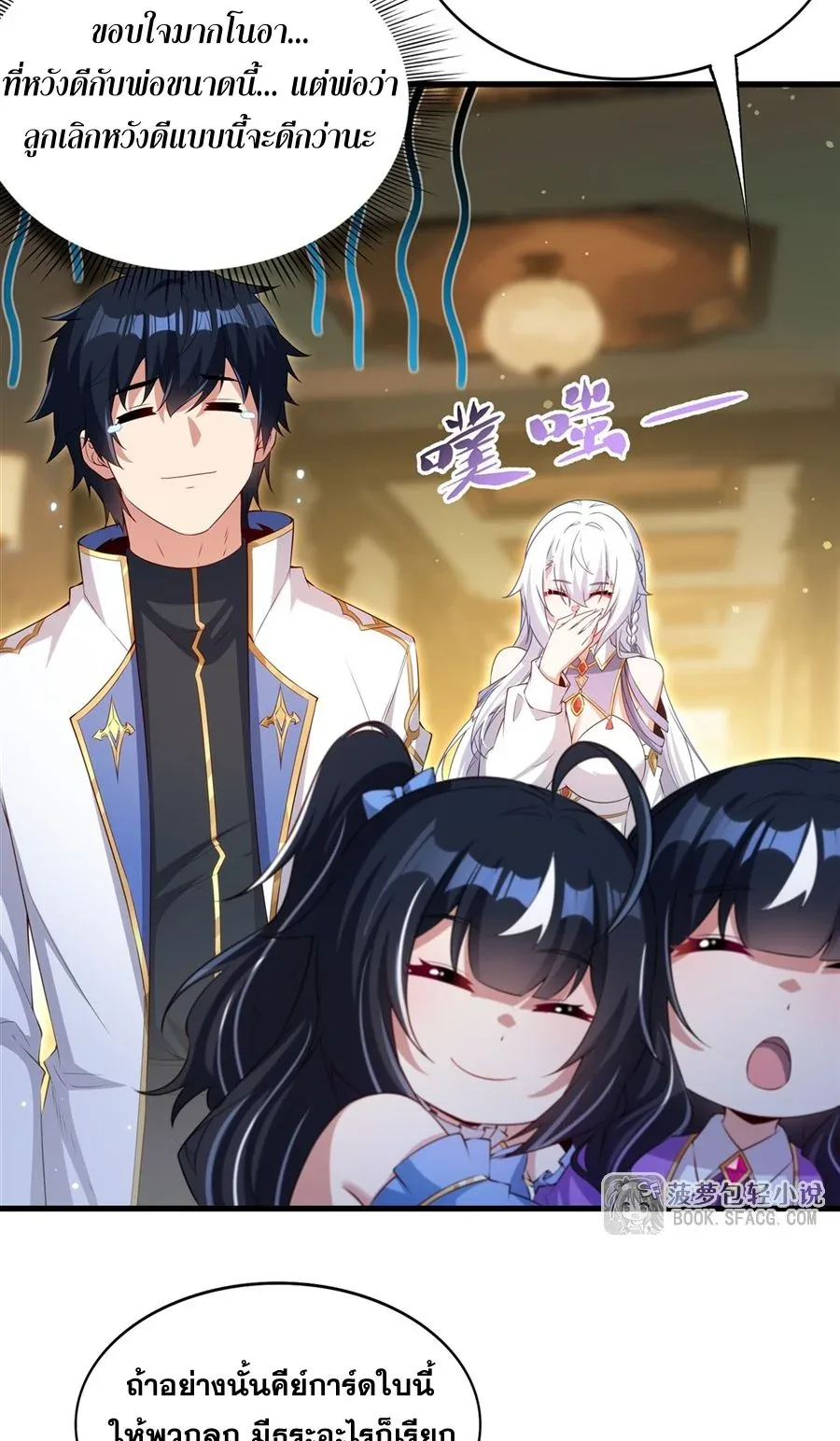 Shut Up, Evil Dragon, I Don’t Want to Raise a Child With You Anymore หุบปากซะยัยมังกรชั่วร้ายข้าไม่อยากมีลูกกับเจ้าอีกแล้ว ตอนที่ 52 หน้า 35