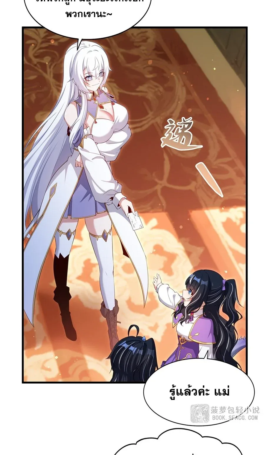 Shut Up, Evil Dragon, I Don’t Want to Raise a Child With You Anymore หุบปากซะยัยมังกรชั่วร้ายข้าไม่อยากมีลูกกับเจ้าอีกแล้ว ตอนที่ 52 หน้า 36
