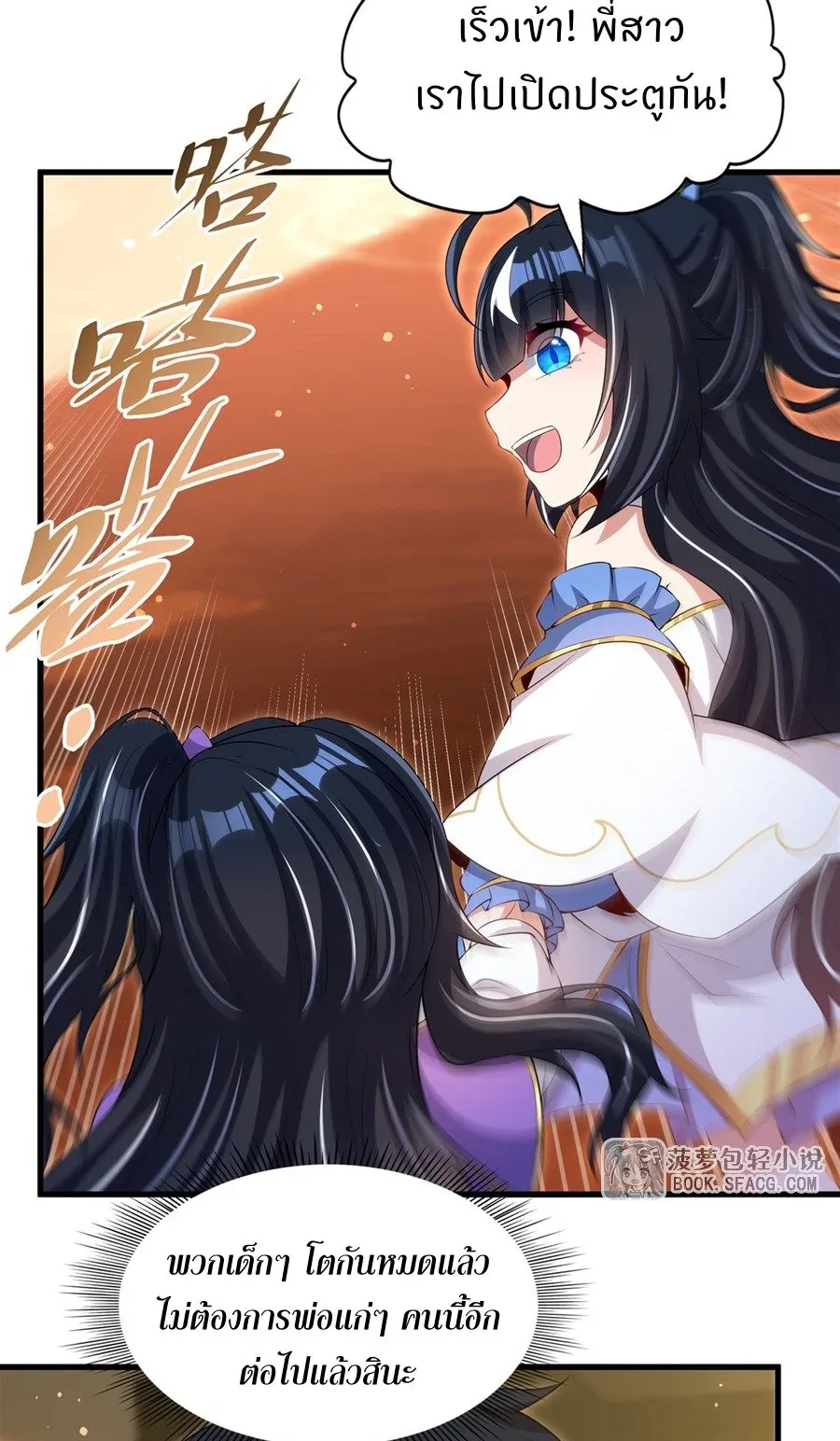 Shut Up, Evil Dragon, I Don’t Want to Raise a Child With You Anymore หุบปากซะยัยมังกรชั่วร้ายข้าไม่อยากมีลูกกับเจ้าอีกแล้ว ตอนที่ 52 หน้า 37