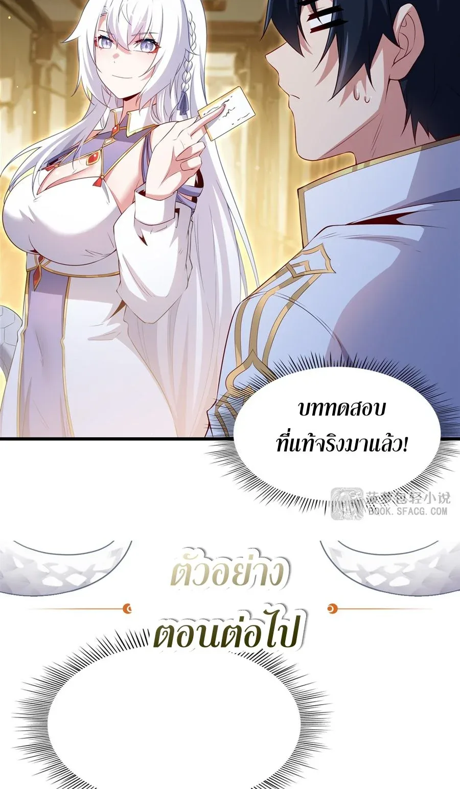 Shut Up, Evil Dragon, I Don’t Want to Raise a Child With You Anymore หุบปากซะยัยมังกรชั่วร้ายข้าไม่อยากมีลูกกับเจ้าอีกแล้ว ตอนที่ 52 หน้า 39