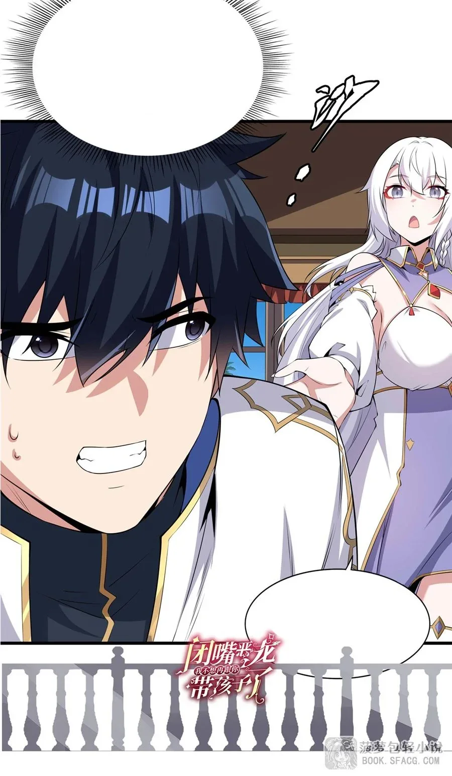 Shut Up, Evil Dragon, I Don’t Want to Raise a Child With You Anymore หุบปากซะยัยมังกรชั่วร้ายข้าไม่อยากมีลูกกับเจ้าอีกแล้ว ตอนที่ 52 หน้า 41
