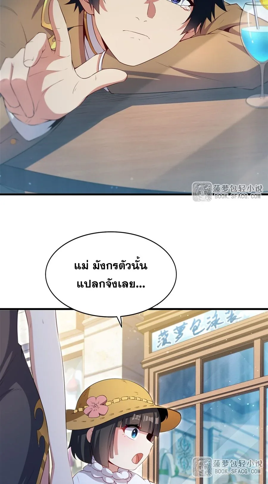 Shut Up, Evil Dragon, I Don’t Want to Raise a Child With You Anymore หุบปากซะยัยมังกรชั่วร้ายข้าไม่อยากมีลูกกับเจ้าอีกแล้ว ตอนที่ 52 หน้า 5