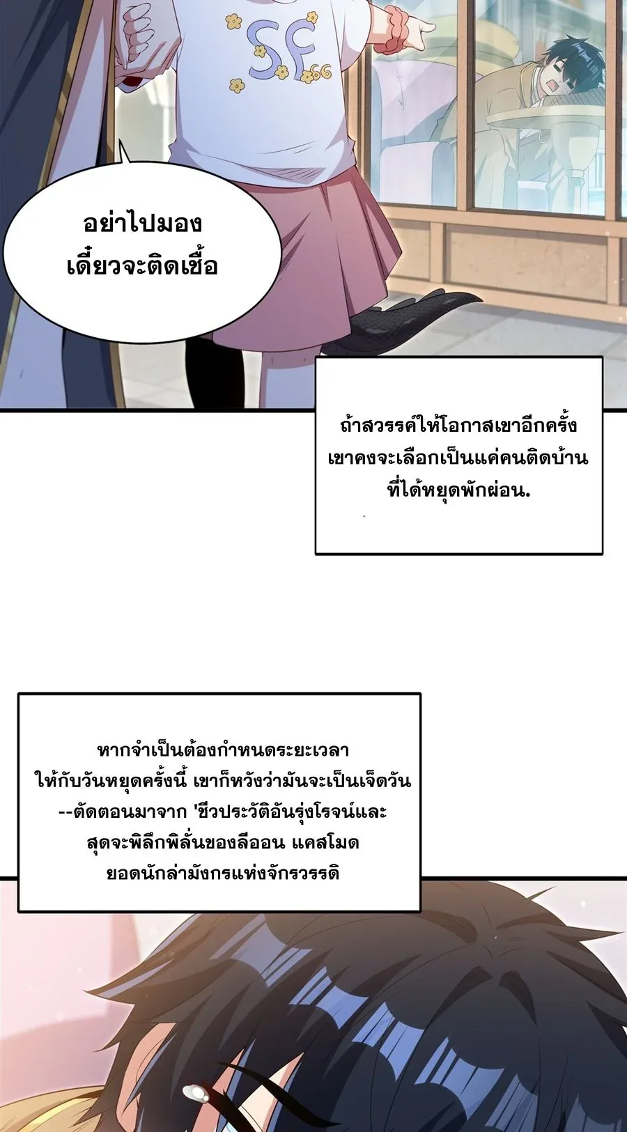 Shut Up, Evil Dragon, I Don’t Want to Raise a Child With You Anymore หุบปากซะยัยมังกรชั่วร้ายข้าไม่อยากมีลูกกับเจ้าอีกแล้ว ตอนที่ 52 หน้า 6