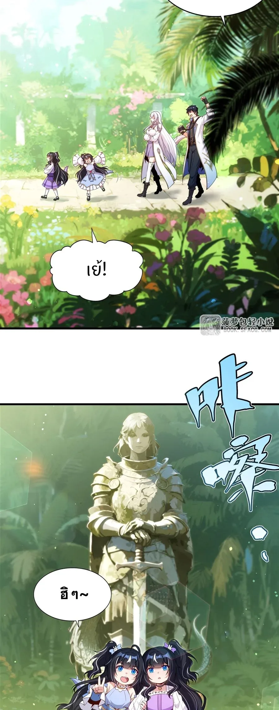 Shut Up, Evil Dragon, I Don’t Want to Raise a Child With You Anymore หุบปากซะยัยมังกรชั่วร้ายข้าไม่อยากมีลูกกับเจ้าอีกแล้ว ตอนที่ 53 หน้า 12