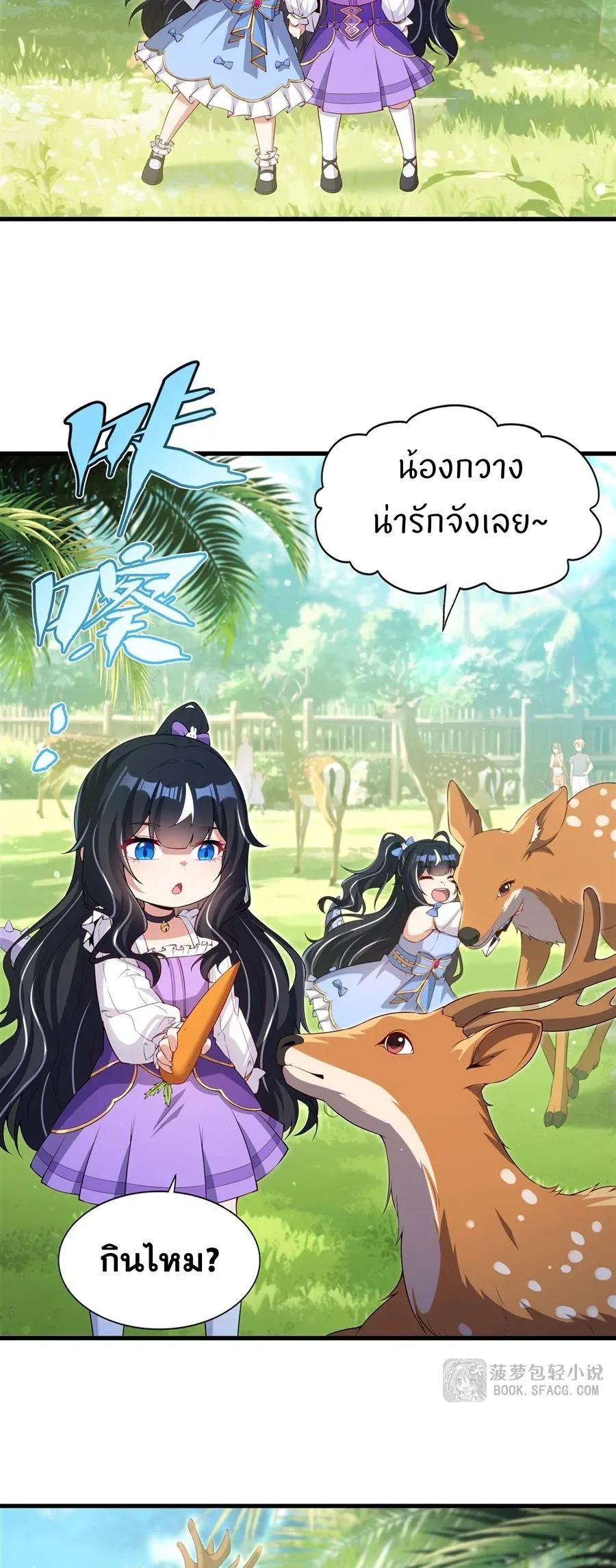 Shut Up, Evil Dragon, I Don’t Want to Raise a Child With You Anymore หุบปากซะยัยมังกรชั่วร้ายข้าไม่อยากมีลูกกับเจ้าอีกแล้ว ตอนที่ 53 หน้า 13