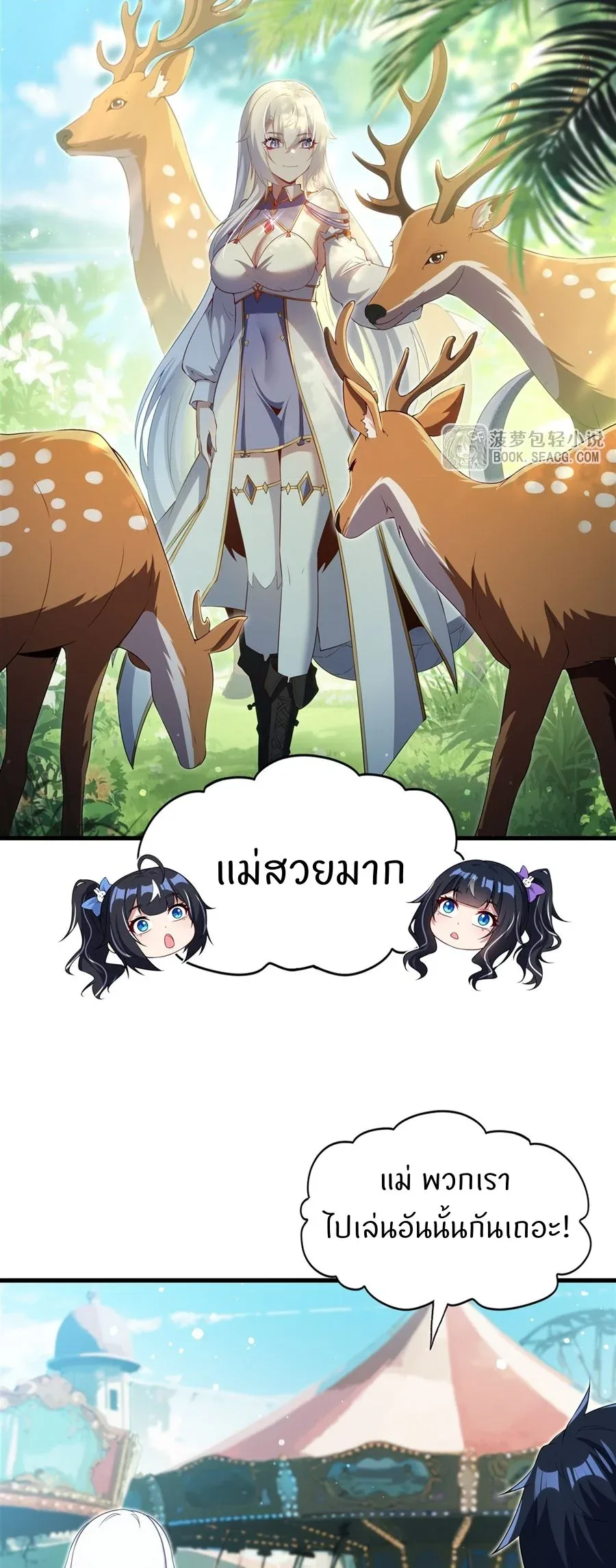 Shut Up, Evil Dragon, I Don’t Want to Raise a Child With You Anymore หุบปากซะยัยมังกรชั่วร้ายข้าไม่อยากมีลูกกับเจ้าอีกแล้ว ตอนที่ 53 หน้า 14