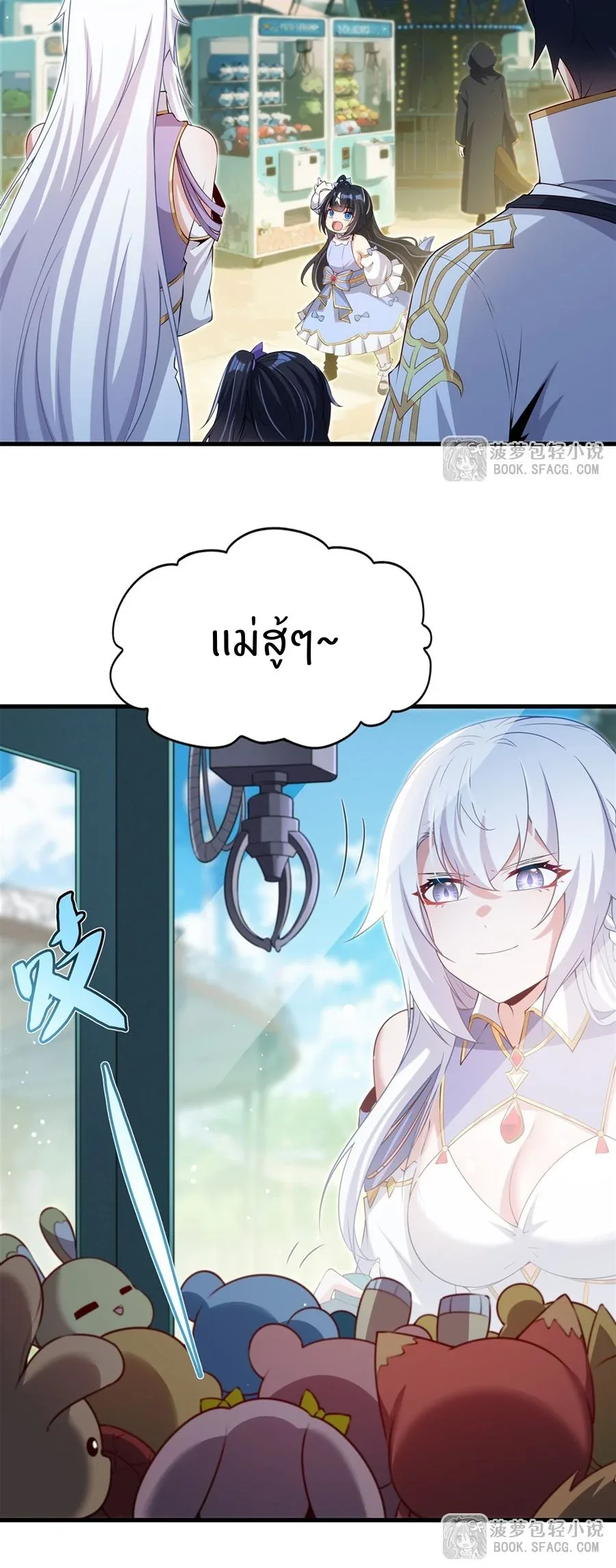 Shut Up, Evil Dragon, I Don’t Want to Raise a Child With You Anymore หุบปากซะยัยมังกรชั่วร้ายข้าไม่อยากมีลูกกับเจ้าอีกแล้ว ตอนที่ 53 หน้า 15