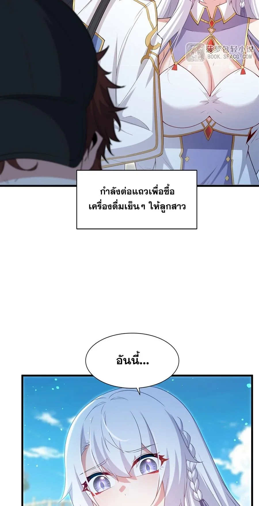 Shut Up, Evil Dragon, I Don’t Want to Raise a Child With You Anymore หุบปากซะยัยมังกรชั่วร้ายข้าไม่อยากมีลูกกับเจ้าอีกแล้ว ตอนที่ 53 หน้า 20