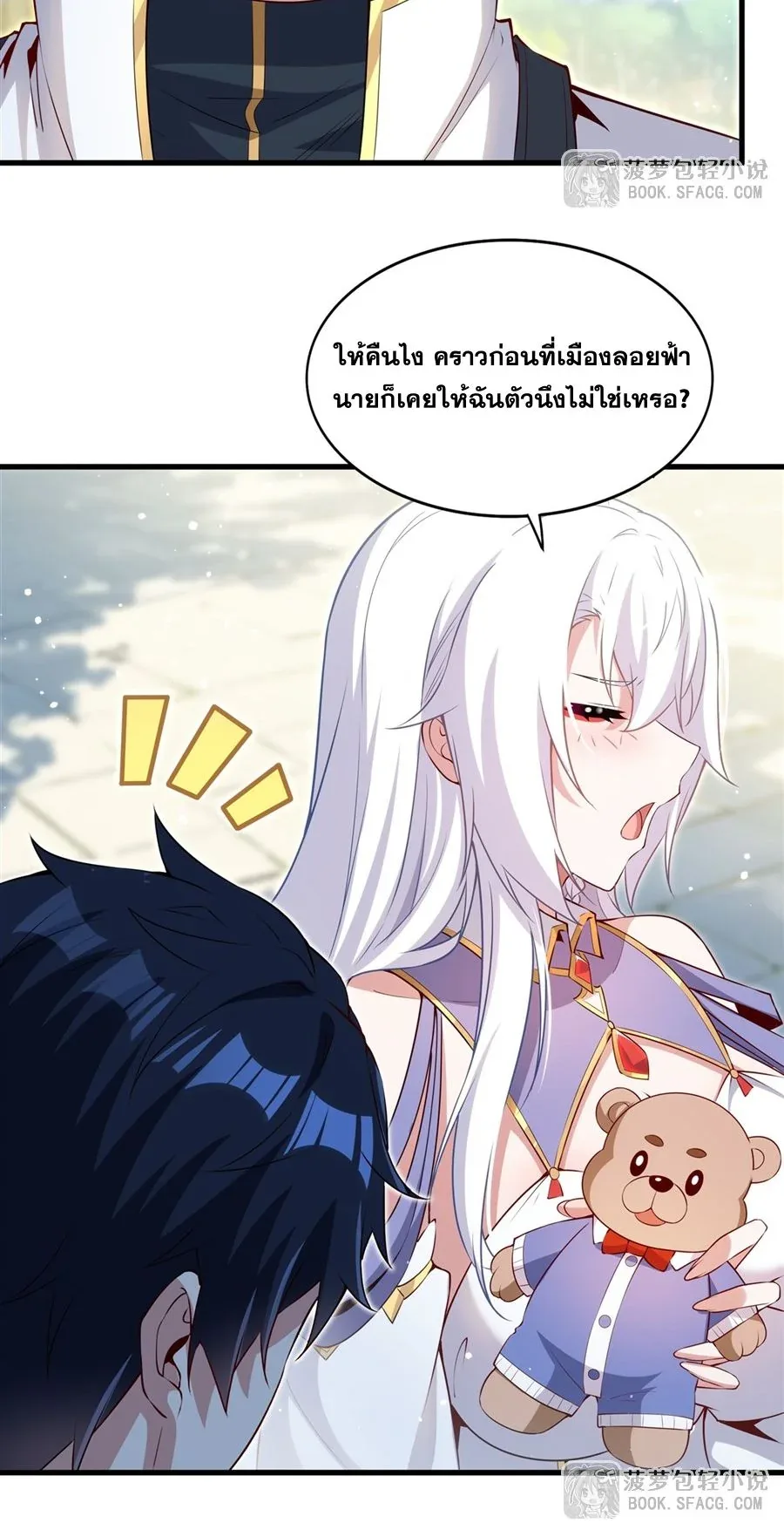 Shut Up, Evil Dragon, I Don’t Want to Raise a Child With You Anymore หุบปากซะยัยมังกรชั่วร้ายข้าไม่อยากมีลูกกับเจ้าอีกแล้ว ตอนที่ 53 หน้า 22