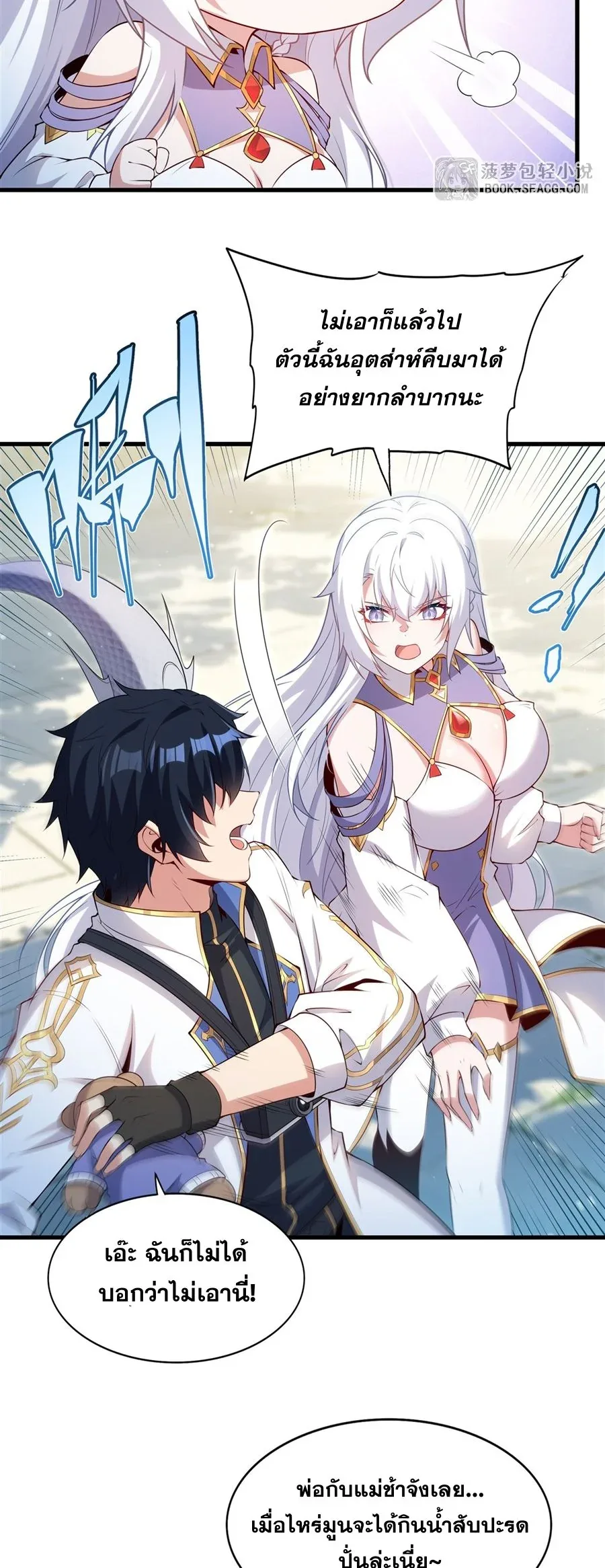 Shut Up, Evil Dragon, I Don’t Want to Raise a Child With You Anymore หุบปากซะยัยมังกรชั่วร้ายข้าไม่อยากมีลูกกับเจ้าอีกแล้ว ตอนที่ 53 หน้า 24