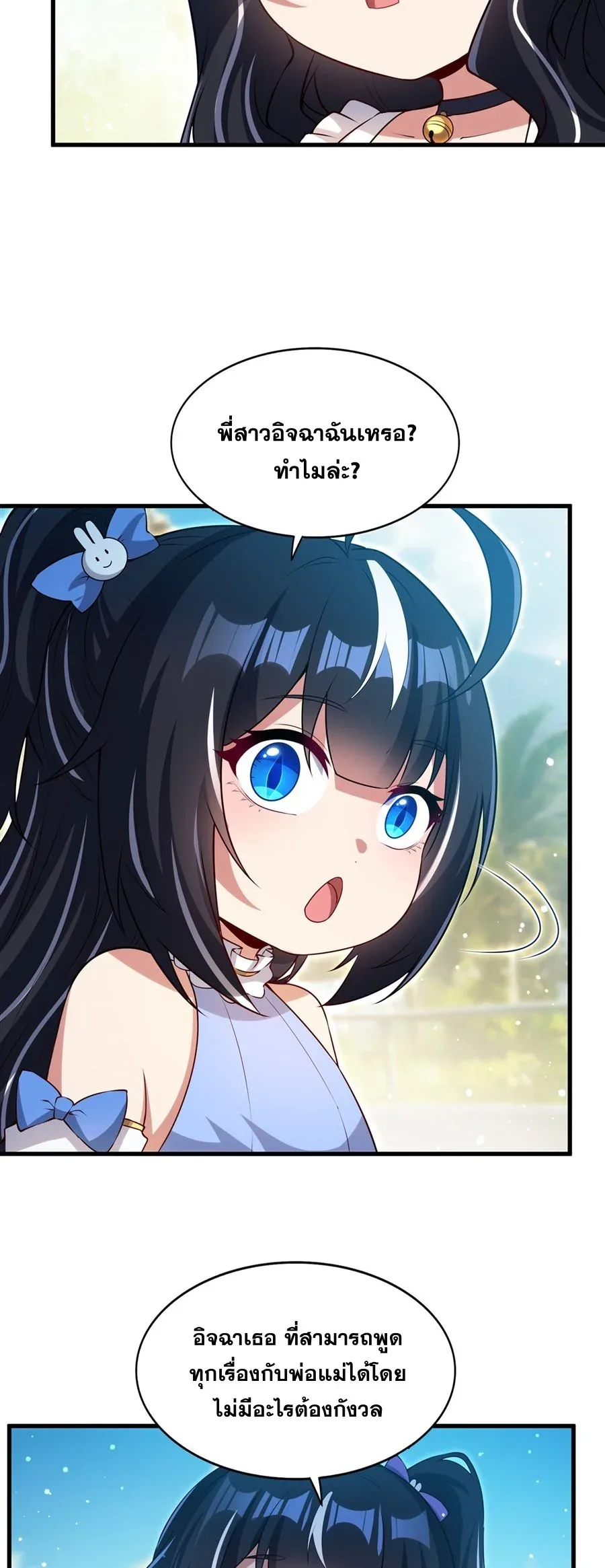 Shut Up, Evil Dragon, I Don’t Want to Raise a Child With You Anymore หุบปากซะยัยมังกรชั่วร้ายข้าไม่อยากมีลูกกับเจ้าอีกแล้ว ตอนที่ 53 หน้า 26