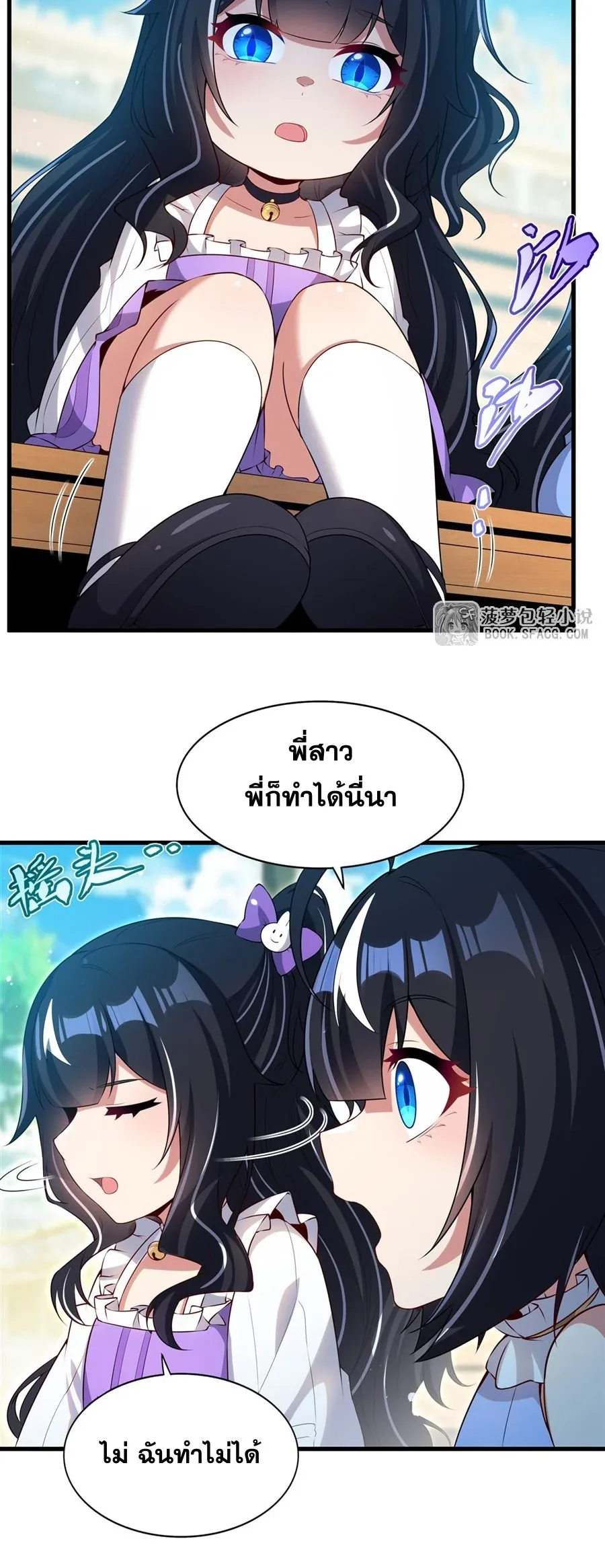 Shut Up, Evil Dragon, I Don’t Want to Raise a Child With You Anymore หุบปากซะยัยมังกรชั่วร้ายข้าไม่อยากมีลูกกับเจ้าอีกแล้ว ตอนที่ 53 หน้า 27
