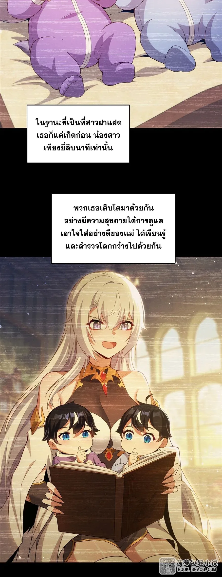 Shut Up, Evil Dragon, I Don’t Want to Raise a Child With You Anymore หุบปากซะยัยมังกรชั่วร้ายข้าไม่อยากมีลูกกับเจ้าอีกแล้ว ตอนที่ 53 หน้า 29
